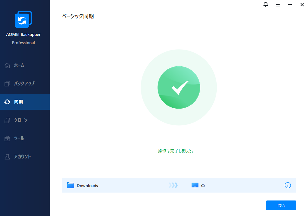 同期完了通知画面