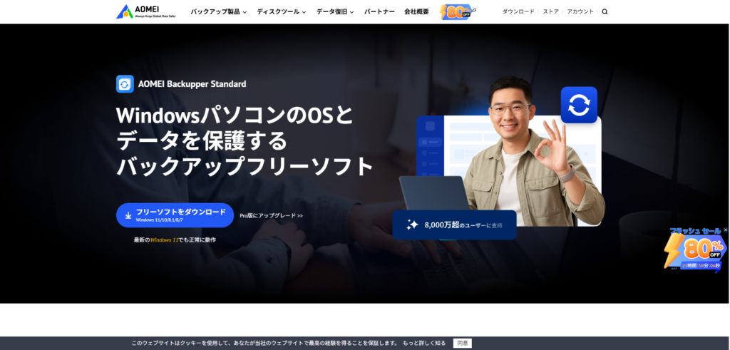 AOMEI公式