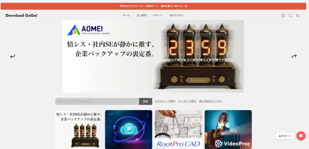 Download GoGo!サイト