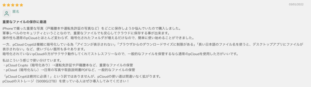 pCloud Encryptionを導入したことによる画面表示挙動に関する報告