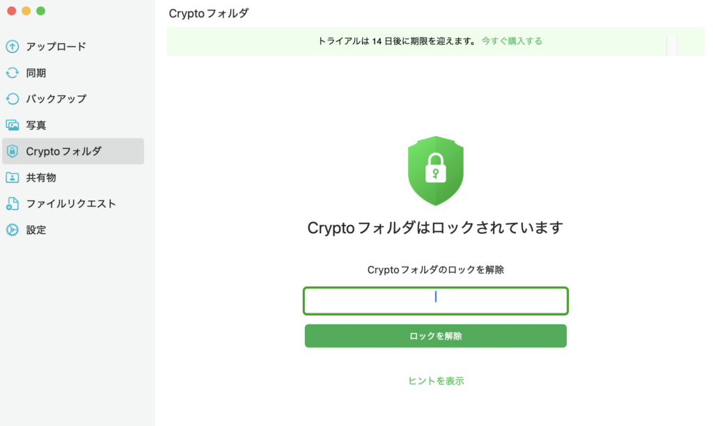 Crypto フォルダの様子