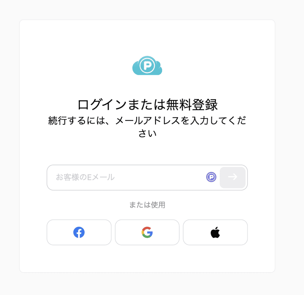 pCloudログイン用画面