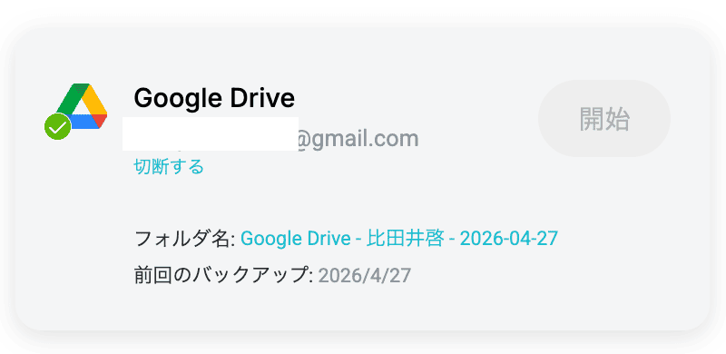 データ移行専用のフォルダ名が表示