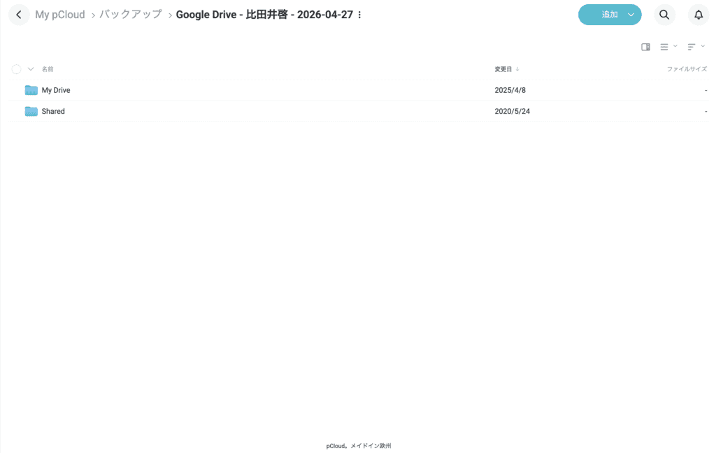 移行が完了したデータが表示