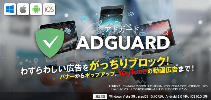 AdGuardのロゴとスマートフォンで広告ブロックを示す画像.