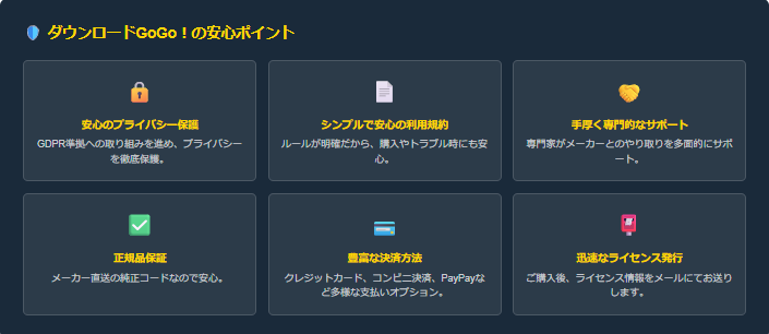 ダウンロードGoGo！で購入するメリット