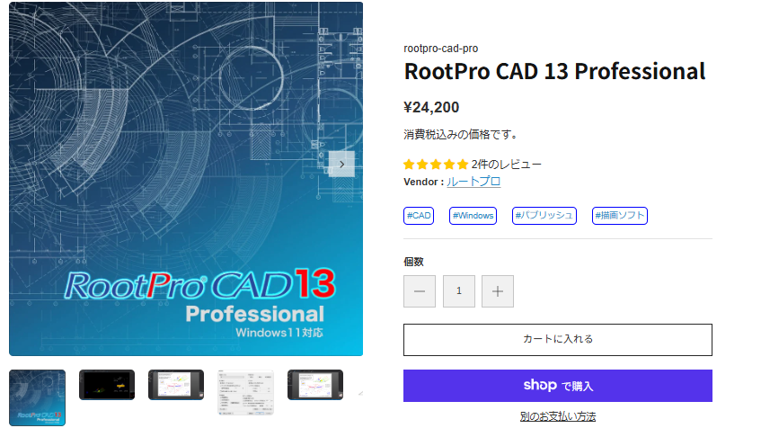 2D CADで十分な人にはかなり良い選択肢