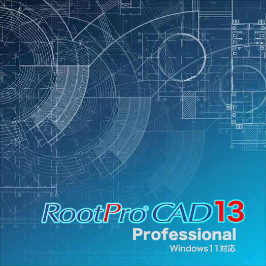 そもそもRootPro CADってどんなソフト？