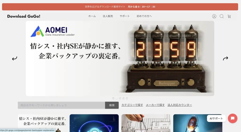 Download GoGoの製品紹介ページ