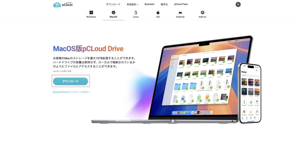 pCloud Driveをダウンロード