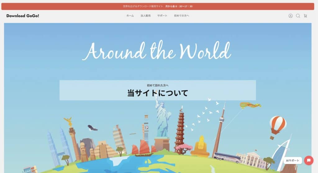 Download GoGo!公式ページ