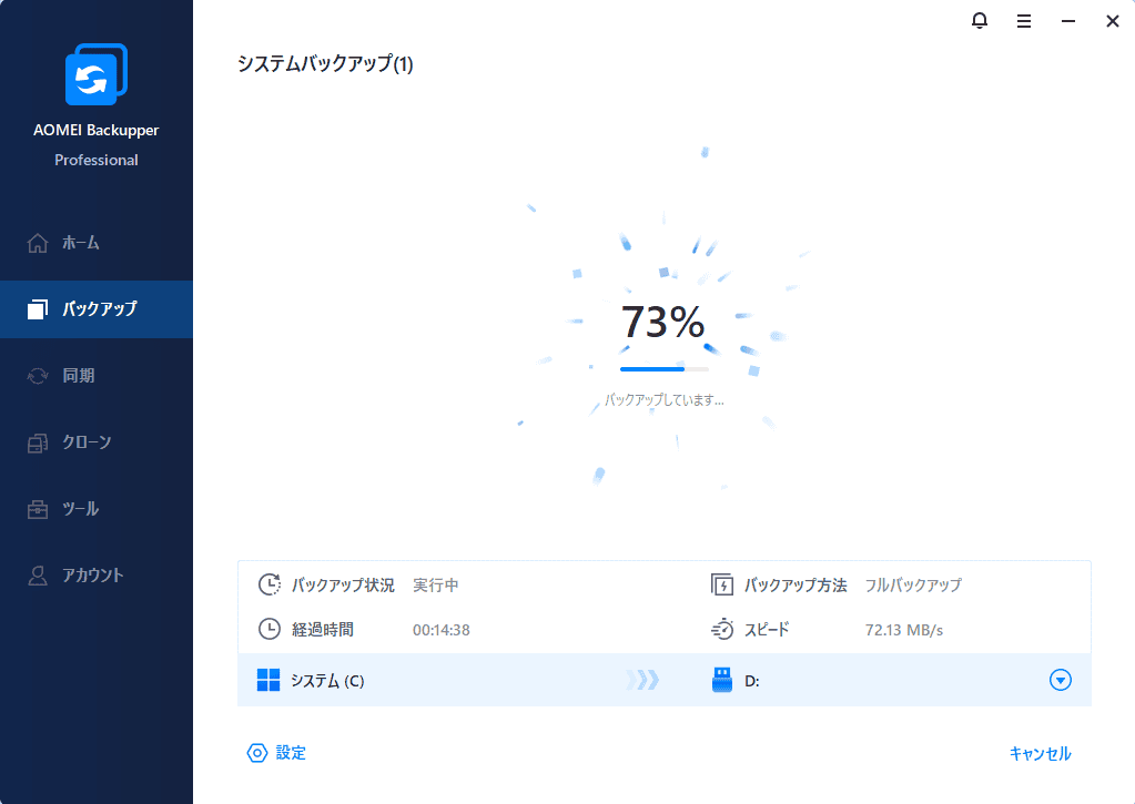 AOMEI Backupperのバックアップ進行状況と詳細設定画面.