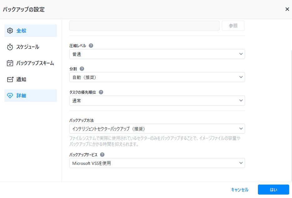 AOMEI Backupperのバックアップ設定画面のスクリーンショット.