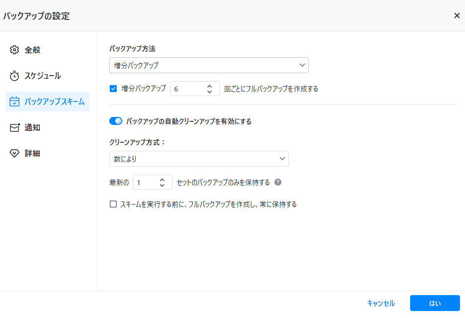 AOMEI Backupperのバックアップ設定画面のスクリーンショット.