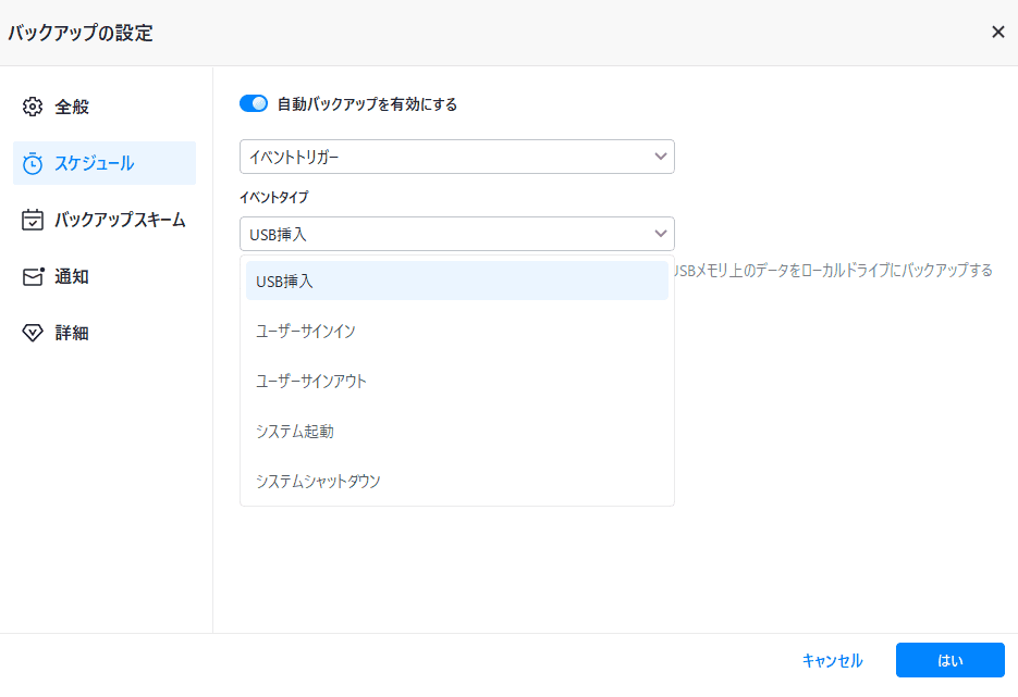 AOMEI Backupperのバックアップ設定画面のスクリーンショット.