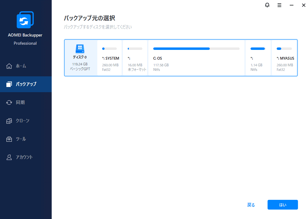 AOMEI Backupperのバックアップ選択画面のスクリーンショット.