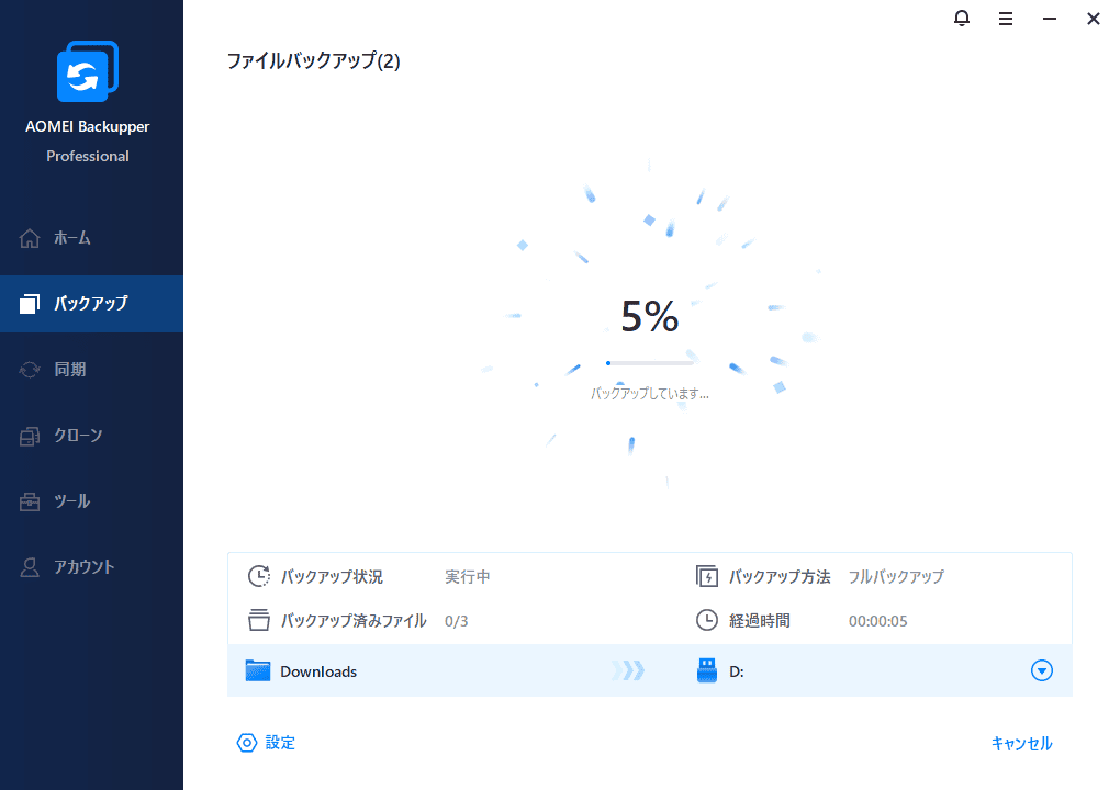 AOMEI Backupperのバックアップ進行状況と操作画面のスクリーンショット.