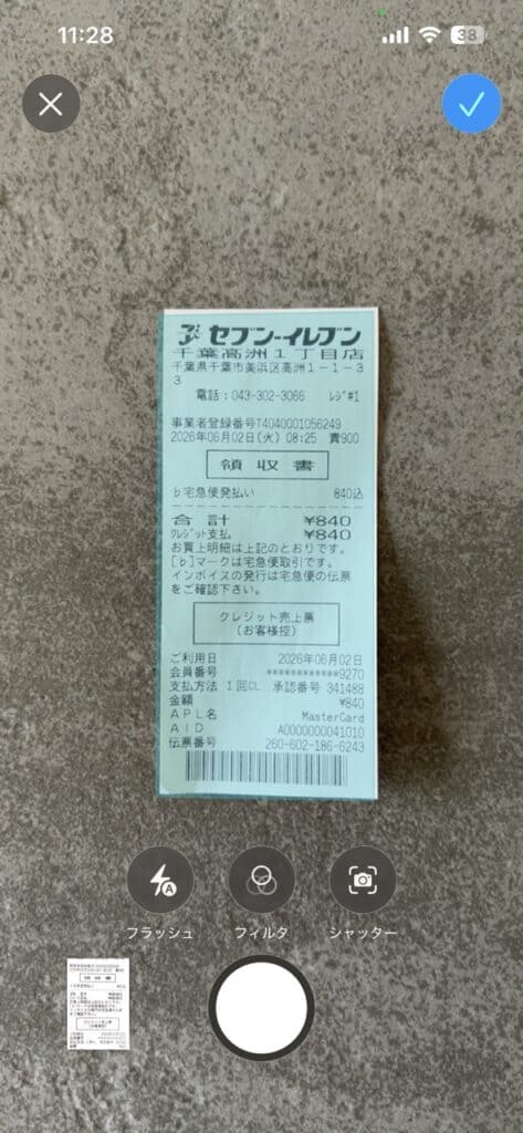 スキャン中の様子