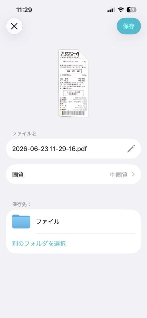 スキャン後の設定の様子