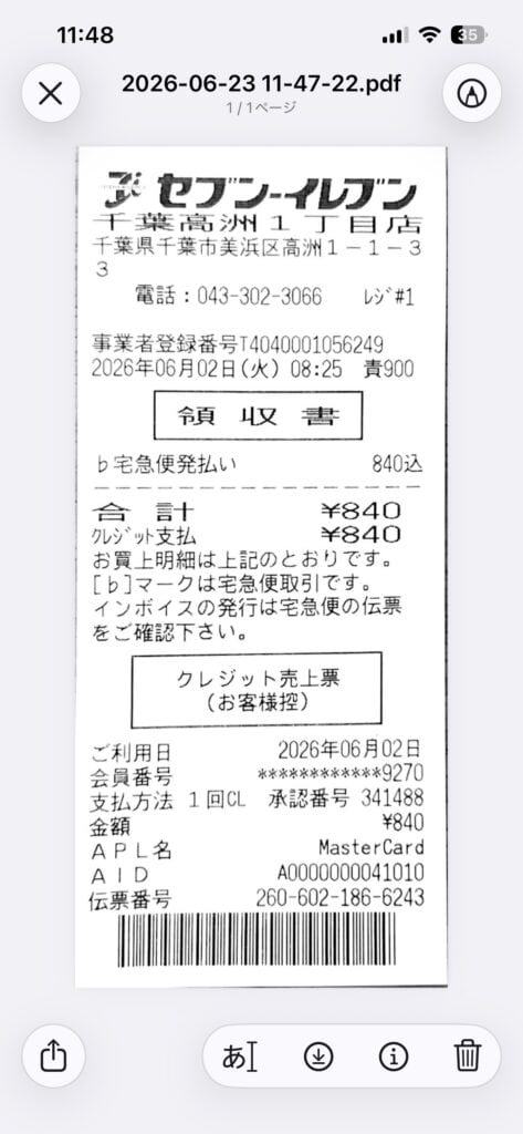 補正後の様子