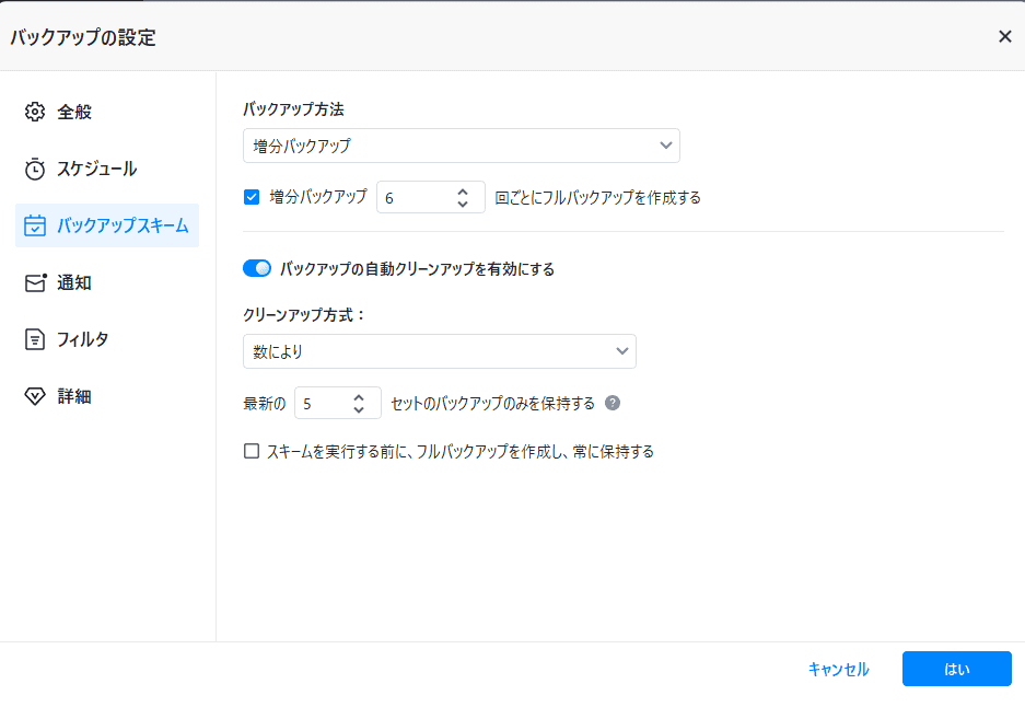 AOMEI Backupperの差分・増分バックアップ設定画面のスクリーンショット.