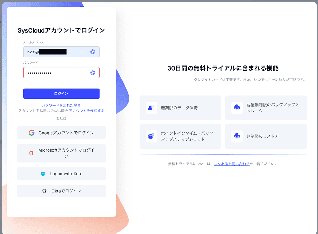 ログイン画面の様子