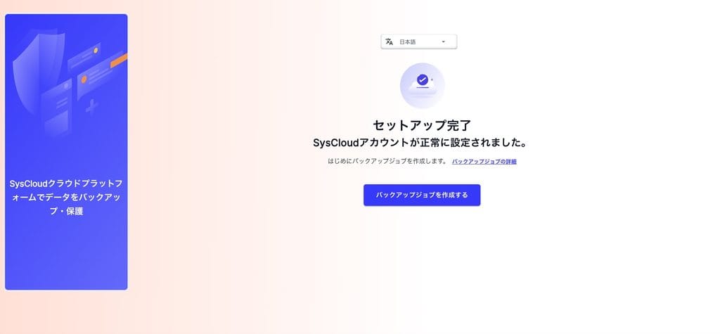 ログイン直後の初回画面