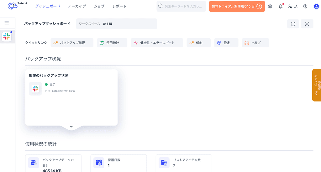 ダッシュボード画面