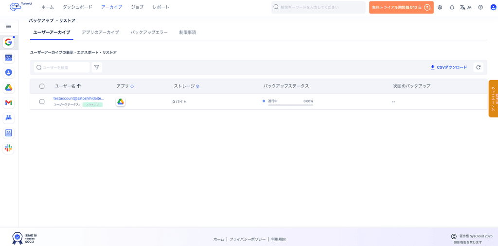 バックアップステータスの確認画面