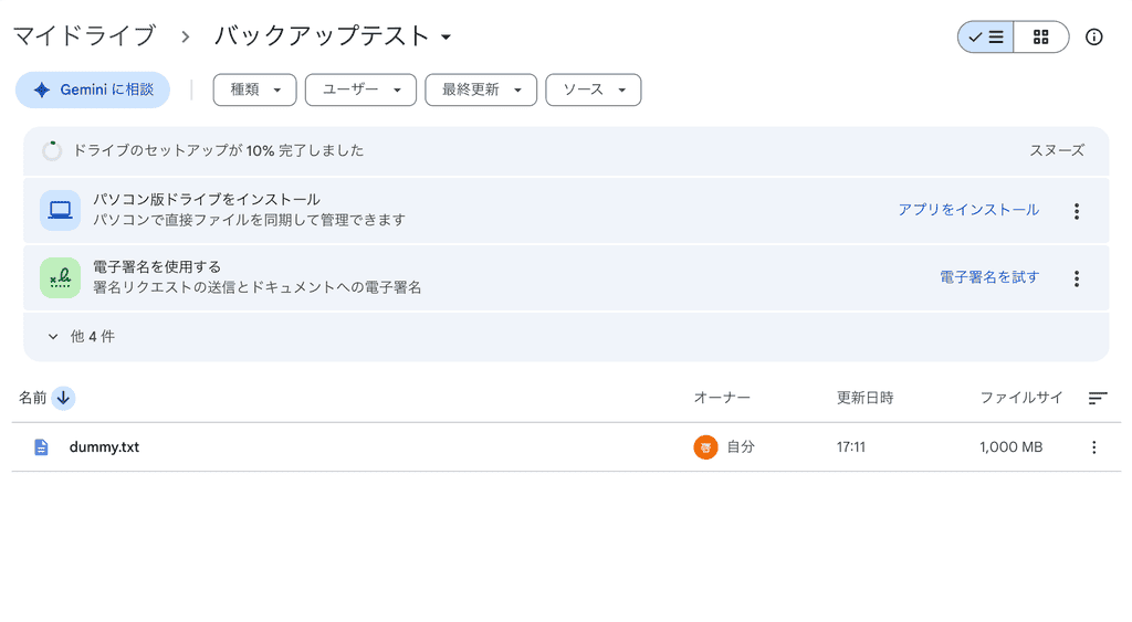対象のデータがリストアされていることを確認