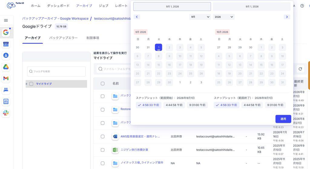 バックアップ対象「地点」の選択画面の様子